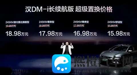 1598万起！比亚迪汉长续航版携刀片电池上市，同级慌了？-1