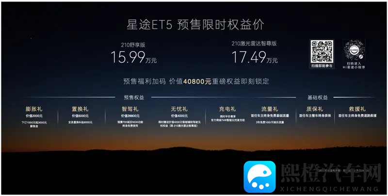 1599万起,星途ET5正式预售-1