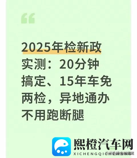 车辆年检新规落地,老车“减负”但有前提,新能源、改装车成重点-1