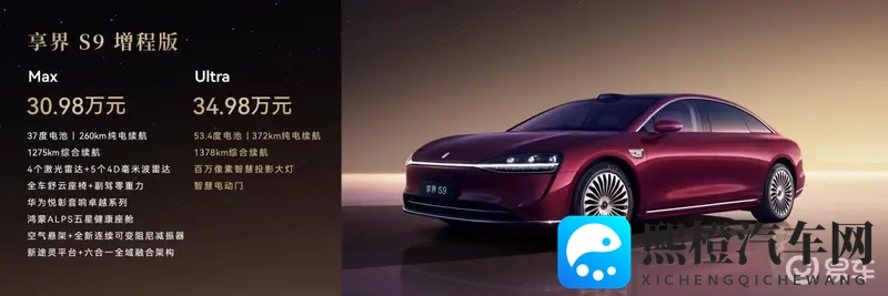 售3098万元起 新款享界S9正式上市-1
