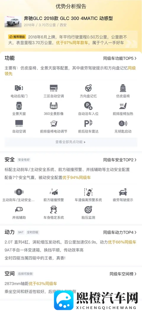 18万多拿下奔驰GLC,18年一手车,家用代步香不香?-2