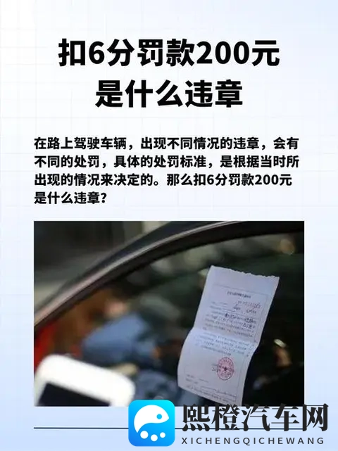 标题:小车绿灯不走祸扣6分罚款解析与预防措施-1