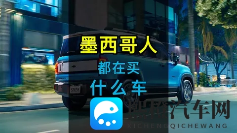 第22期:墨西哥人都在买什么车?-3