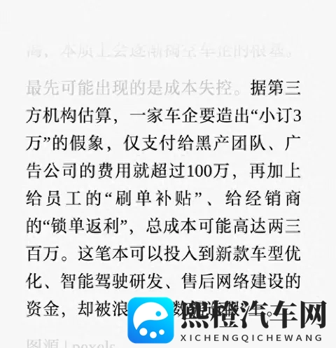 5块钱就能买一个“热情用户”？知名车评人又忍不住打假车企小订-2