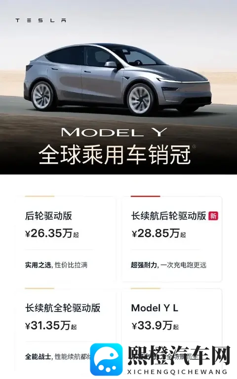 特斯拉Model Y长续航后轮驱动版上市 ,售价2858万元-2