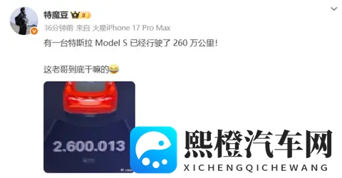 突破耐久极限?一辆特斯拉Model S被曝行驶260万公里-3