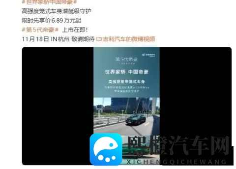 吉利第 5 代帝豪将于 11 月 18 日发布,限时先享价 689 万元起-1