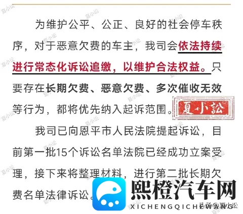 江门市智慧停车公布起诉名单，恶意欠费车主将被纳入起诉范围-2
