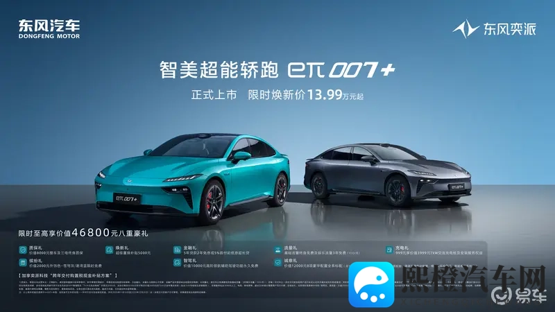 年轻人第1台四驱轿跑东风奕派eπ007+ 1399万起-1