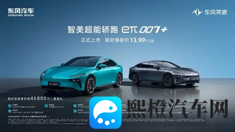 东风奕派eπ007+ 居然14万就把四驱、雷达、算力变全家桶了呀-3