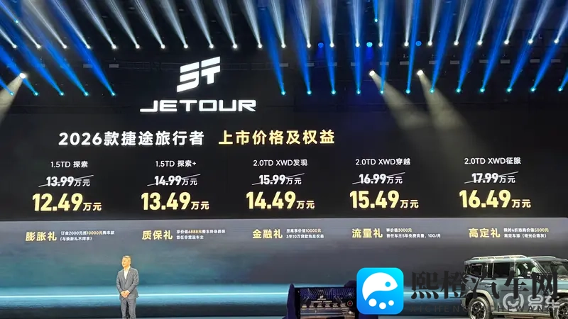 捷途旅行者双车上市，焕新价1249万元起！-1