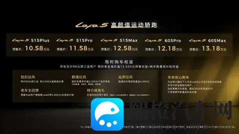 零跑Lafa5开启预售,预售价1058-1318万元-3