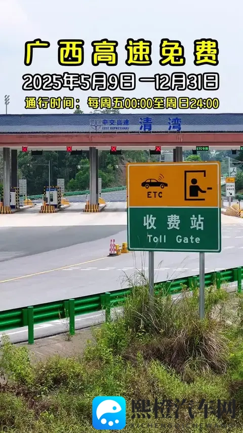 外省车跑广西高速真能省一半？2025新规实测！这些坑千万别踩-1