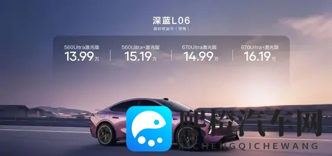 深蓝L06 标配激光雷达 磁流变悬架 预售价1399万起-1