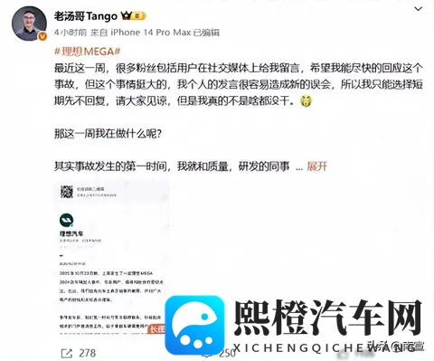理想MEGA自燃后,老汤哥先斩后奏,李想没插手却最懂-3
