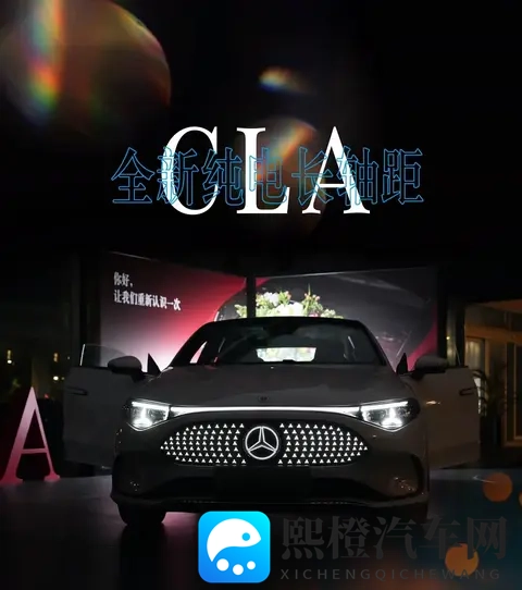 奔驰也低头!249万的纯电CLA是良心发现还是被逼无奈-1