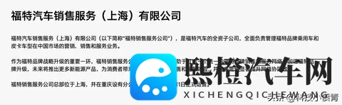 长安福特完成核心管理层调整 赵非接任董事长-2