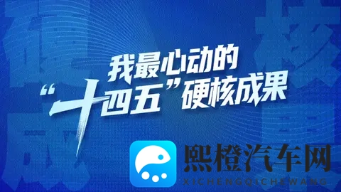 “十四五”硬核成果丨全球首发！实现新能源汽车领域技术突破-3