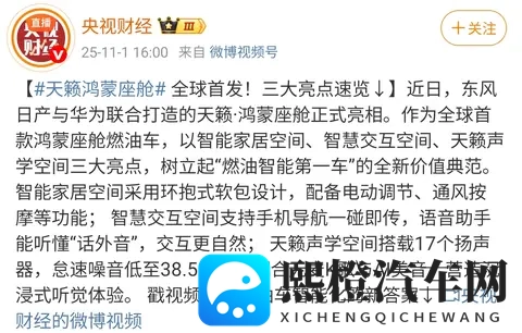 全球首款燃油车搭载鸿蒙-2