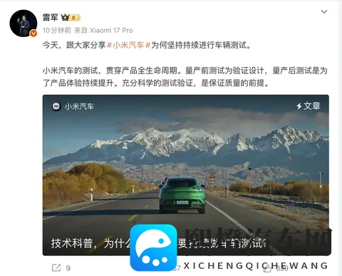 雷军回应小米汽车坚持车辆测试：充分科学的测试验证，是保证质量的前提-1