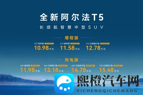首搭增程动力,价格够给力,极狐全新阿尔法T5限时售1098万元起-3