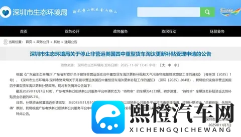 深圳车主注意！国四非营运货车报废补贴即将停发！-3