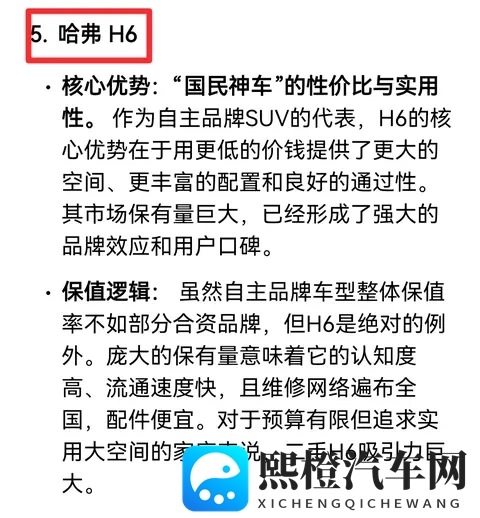 DeepSeek分析:未来十年最保值的五款家用车！-1