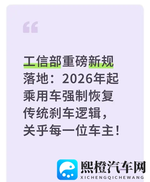 2026年起乘用车强制恢复传统刹车逻辑，关乎每一位车主！-1