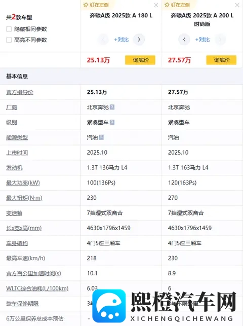 如何选择才最明智，2025款奔驰A级购车指南-1