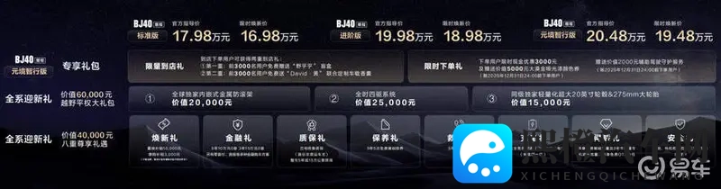 硬派为骨，智能为魂，BJ40增程元境智行誓当破局者-1