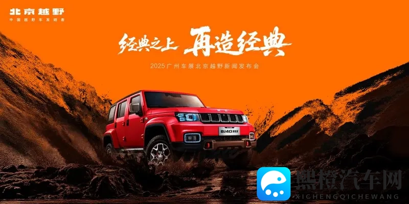 北京越野发布ELMT Max原型车,BJ40探险家预订-1