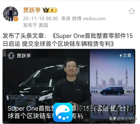 贾跃亭：FF新车零部件即将到港，区块链专利曝光，年底首车下线-2