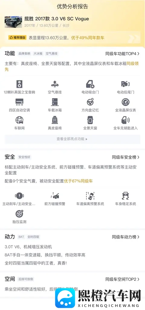 二手路虎揽胜：17款30V6，13万公里，豪华SUV也要性价比！-3