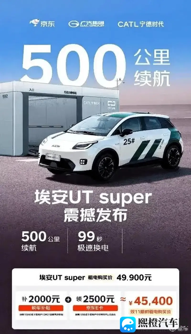 萤火虫新对手:广汽、宁王、京东联手造车,最低499万起-1