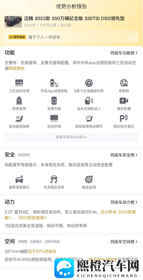 13万多拿下准新大众迈腾，一手车况，家用代步优选！-2