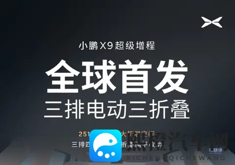 靠增程版车型，在中大型MPV市场，小鹏X9能否成功逆袭？-3