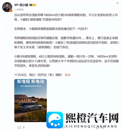 可变四种形态的变形金刚!小鹏X9增程版即将发布,2999绝杀?-3