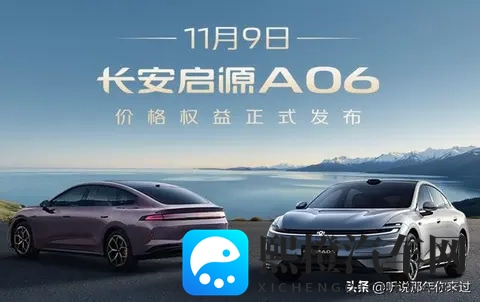 1199万起的长安启源A06,这些硬核亮点才值得你掏腰包-3