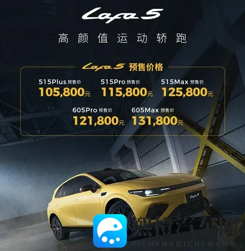 零跑Lafa5预售1058万起，激光雷达+8295芯片，“电动小钢炮”？-2