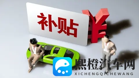 深圳车主注意！国四非营运货车报废补贴即将停发！-1