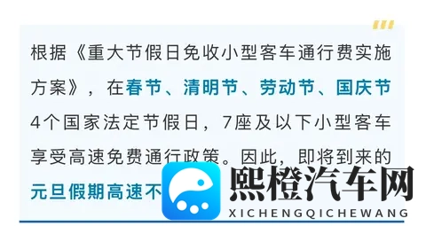 定了!2026年高速免费通行时间公布-3