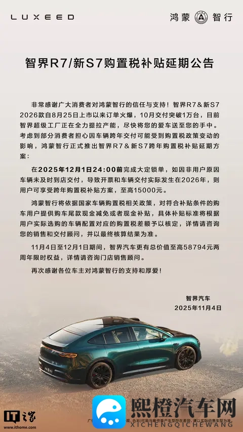 鸿蒙智行智界「黑武士」开放限时免费选配-2