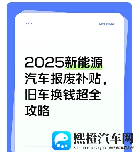 2025旧车报废能拿2万?我算清了这笔账:比卖废铁多赚18万-1
