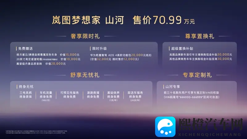 7099万的岚图山河，是中国高端MPV的破局之作？-1