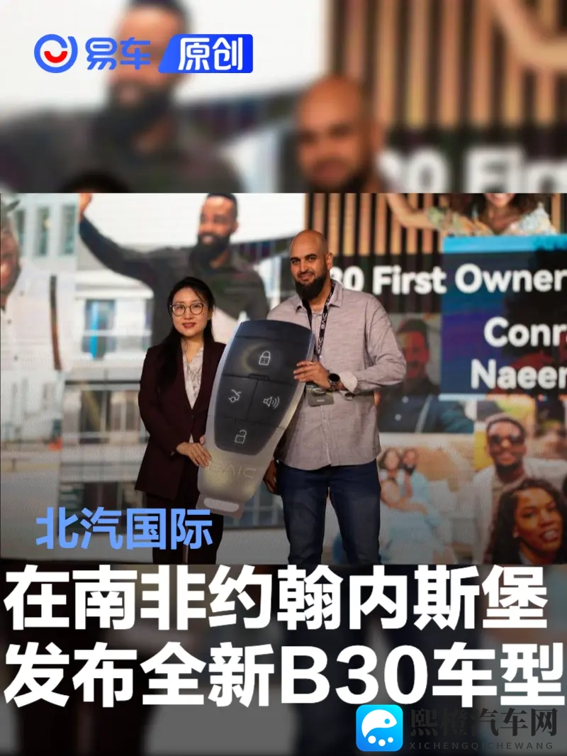 北汽国际在南非约翰内斯堡发布全新B30车型-1