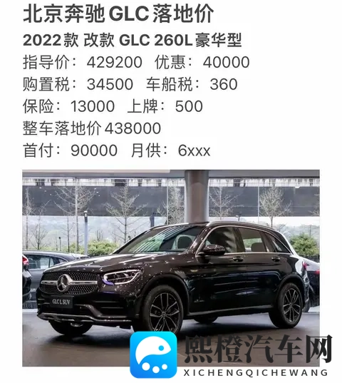 新款奔驰GLC改款上市配置升级与降价能否突围市场竞争?-2