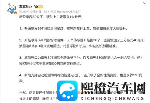 全新享界S9官宣!配置看齐S9T,有望「加量不加价」?-1