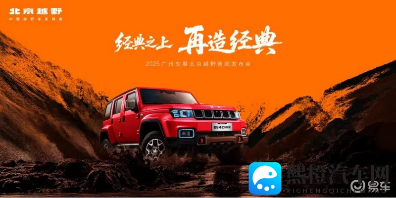 北京越野ELMT Max未来原型车广州车展发布-1