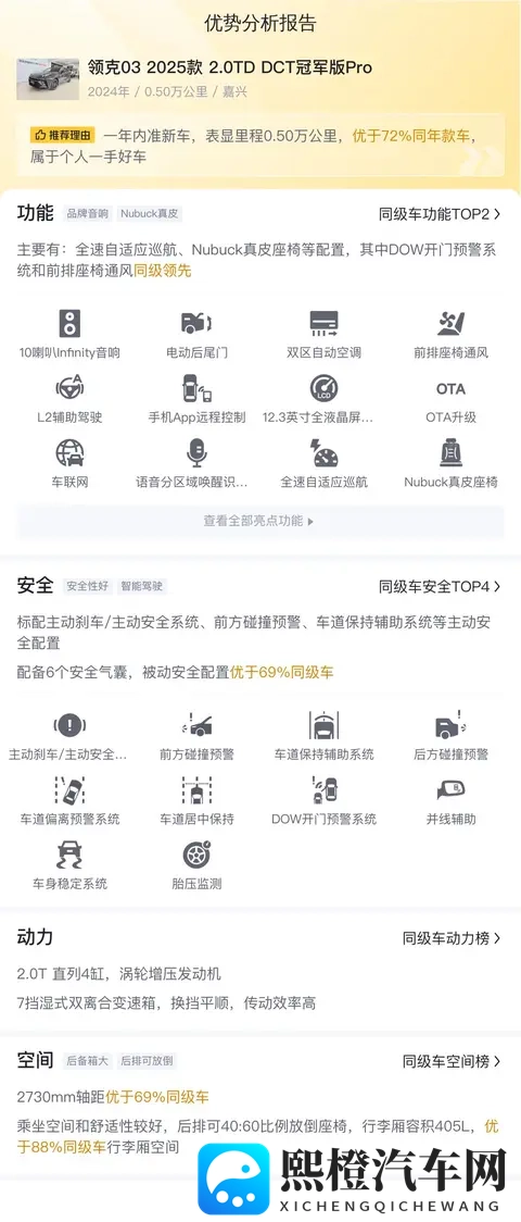 一手准新领克03,落地不到一年,13万体验性能小钢炮?-3