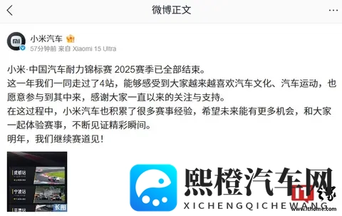 小米・中国汽车耐力锦标赛 2025 赛季全部结束,明年继续赛道见-1